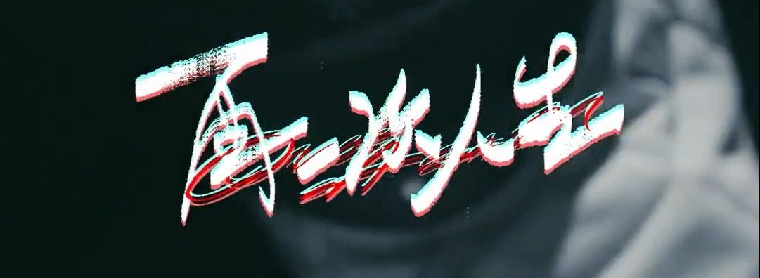 短剧/再一次人生 – 偶尔影视